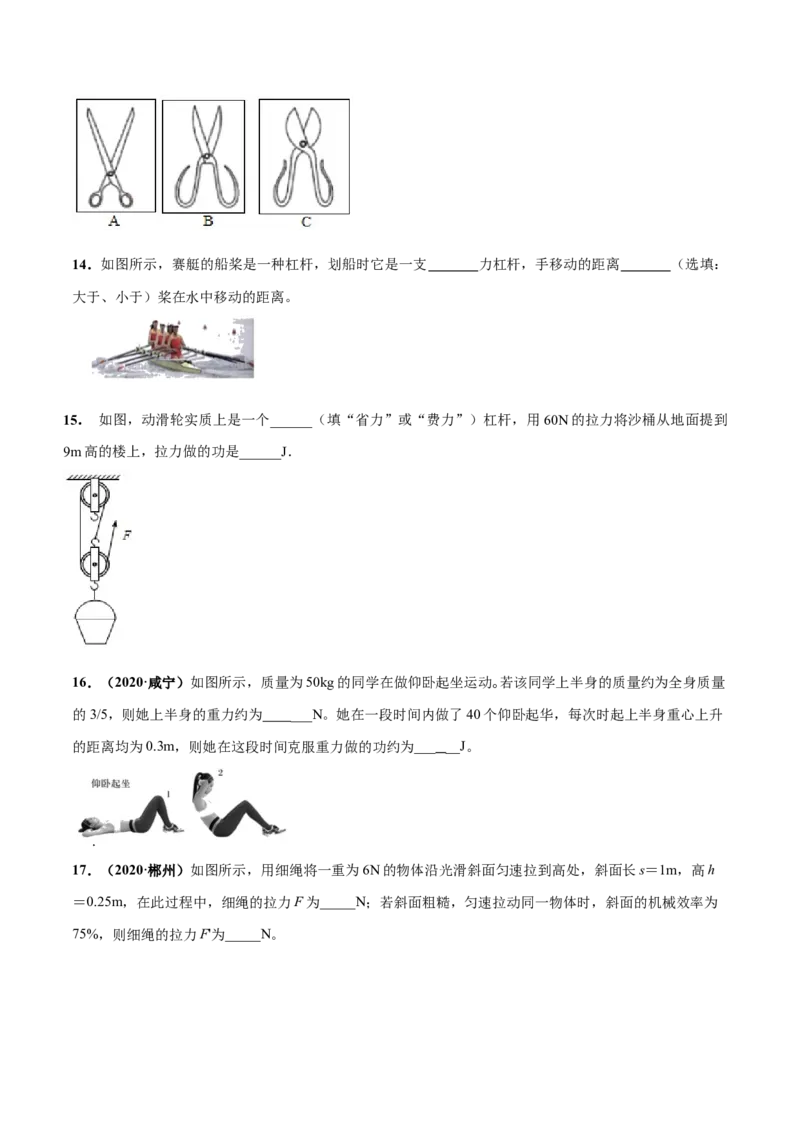 第11章简单机械和功单元测试卷（B卷提优篇）（原卷版）_9上-初中物理苏科版(4)_赠送：旧版资料（和新版好多一样，仍具有很大参考价值）_04试卷_单元测试_单元测试AB卷