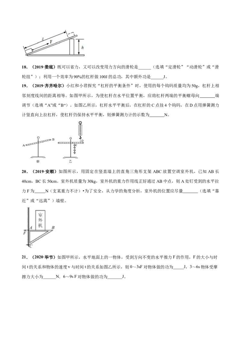 第11章简单机械和功单元测试卷（B卷提优篇）（原卷版）_9上-初中物理苏科版(4)_赠送：旧版资料（和新版好多一样，仍具有很大参考价值）_04试卷_单元测试_单元测试AB卷