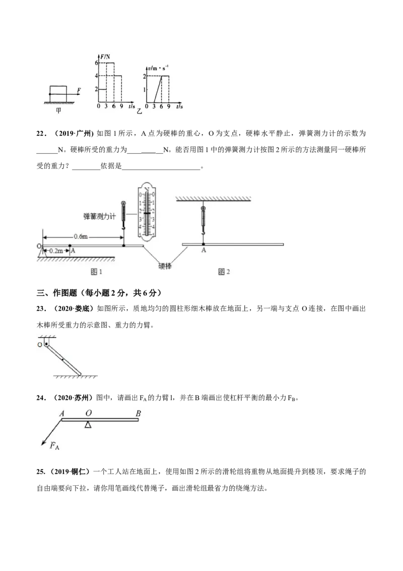 第11章简单机械和功单元测试卷（B卷提优篇）（原卷版）_9上-初中物理苏科版(4)_赠送：旧版资料（和新版好多一样，仍具有很大参考价值）_04试卷_单元测试_单元测试AB卷