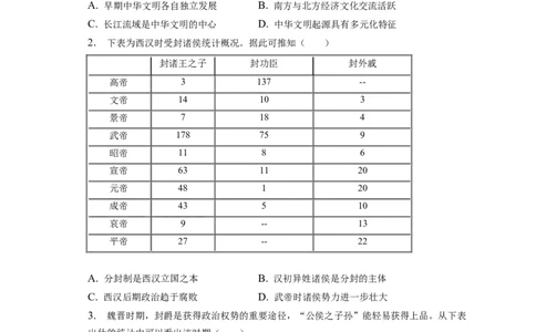 题型04数据计量型选择题专项训练--2024届高三统编版历史一轮复习_07高考历史_新高考复习资料_2024年新高考复习资料_一轮复习资料_2024届高三统编版历史一轮复习特色题型专项训练