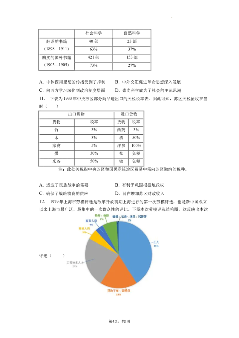 题型04数据计量型选择题专项训练--2024届高三统编版历史一轮复习_07高考历史_新高考复习资料_2024年新高考复习资料_一轮复习资料_2024届高三统编版历史一轮复习特色题型专项训练