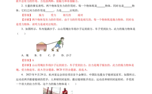 7.1力弹力（分层作业）（解析版）(1)_8下-初中物理苏科版(4)_01课件+练习_7.1力弹力（分层作业）-上好课八年级物理下册同步高效课堂（苏科版2024）