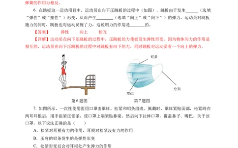 7.1力弹力（分层作业）（解析版）(1)_8下-初中物理苏科版(4)_01课件+练习_7.1力弹力（分层作业）-上好课八年级物理下册同步高效课堂（苏科版2024）