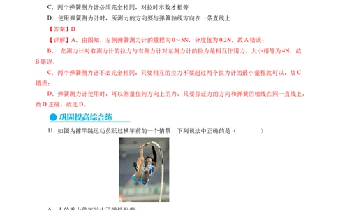 7.1力弹力（分层作业）（解析版）(1)_8下-初中物理苏科版(4)_01课件+练习_7.1力弹力（分层作业）-上好课八年级物理下册同步高效课堂（苏科版2024）