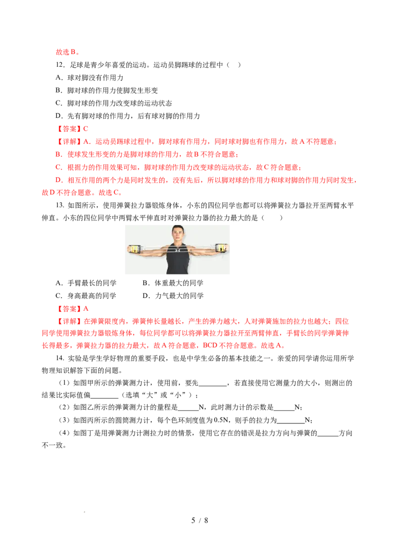 7.1力弹力（分层作业）（解析版）(1)_8下-初中物理苏科版(4)_01课件+练习_7.1力弹力（分层作业）-上好课八年级物理下册同步高效课堂（苏科版2024）