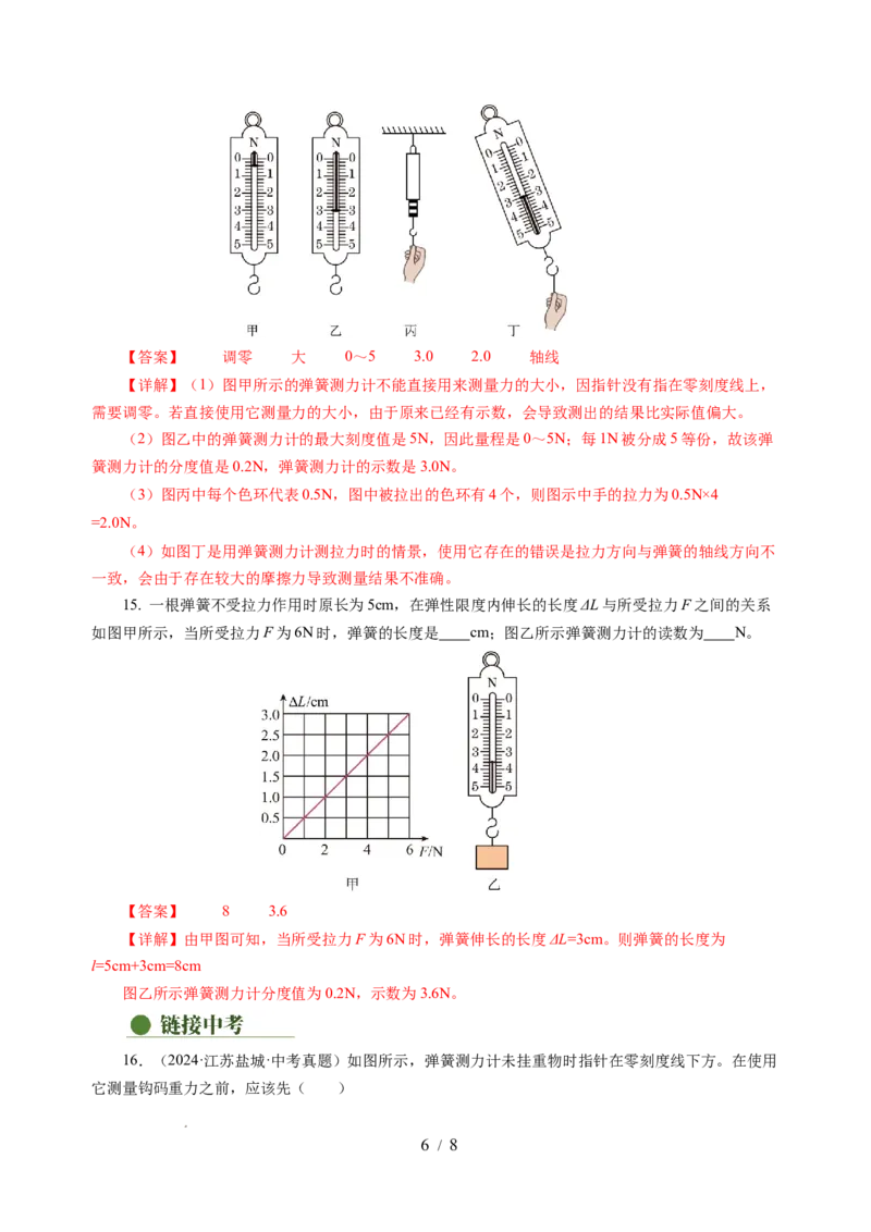 7.1力弹力（分层作业）（解析版）(1)_8下-初中物理苏科版(4)_01课件+练习_7.1力弹力（分层作业）-上好课八年级物理下册同步高效课堂（苏科版2024）