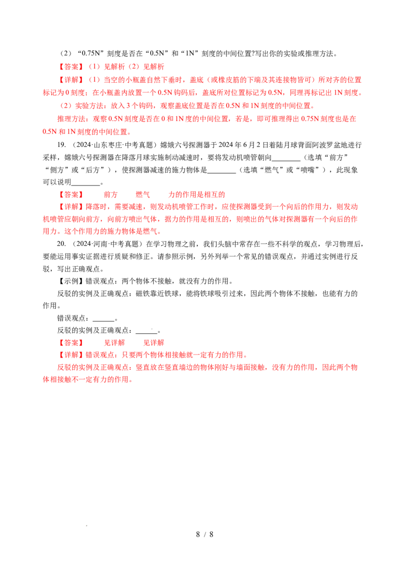 7.1力弹力（分层作业）（解析版）(1)_8下-初中物理苏科版(4)_01课件+练习_7.1力弹力（分层作业）-上好课八年级物理下册同步高效课堂（苏科版2024）