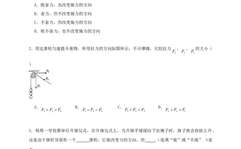 11.2滑轮--2021-2022学年九年级物理上册知识点和分类专题练习同步教案（苏科版）-(原卷版)_9上-初中物理苏科版(4)_赠送：旧版资料（和新版好多一样，仍具有很大参考价值）_03讲义