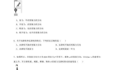 11.2滑轮--2021-2022学年九年级物理上册知识点和分类专题练习同步教案（苏科版）-(原卷版)_9上-初中物理苏科版(4)_赠送：旧版资料（和新版好多一样，仍具有很大参考价值）_03讲义