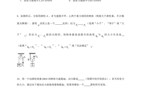 11.2滑轮--2021-2022学年九年级物理上册知识点和分类专题练习同步教案（苏科版）-(原卷版)_9上-初中物理苏科版(4)_赠送：旧版资料（和新版好多一样，仍具有很大参考价值）_03讲义