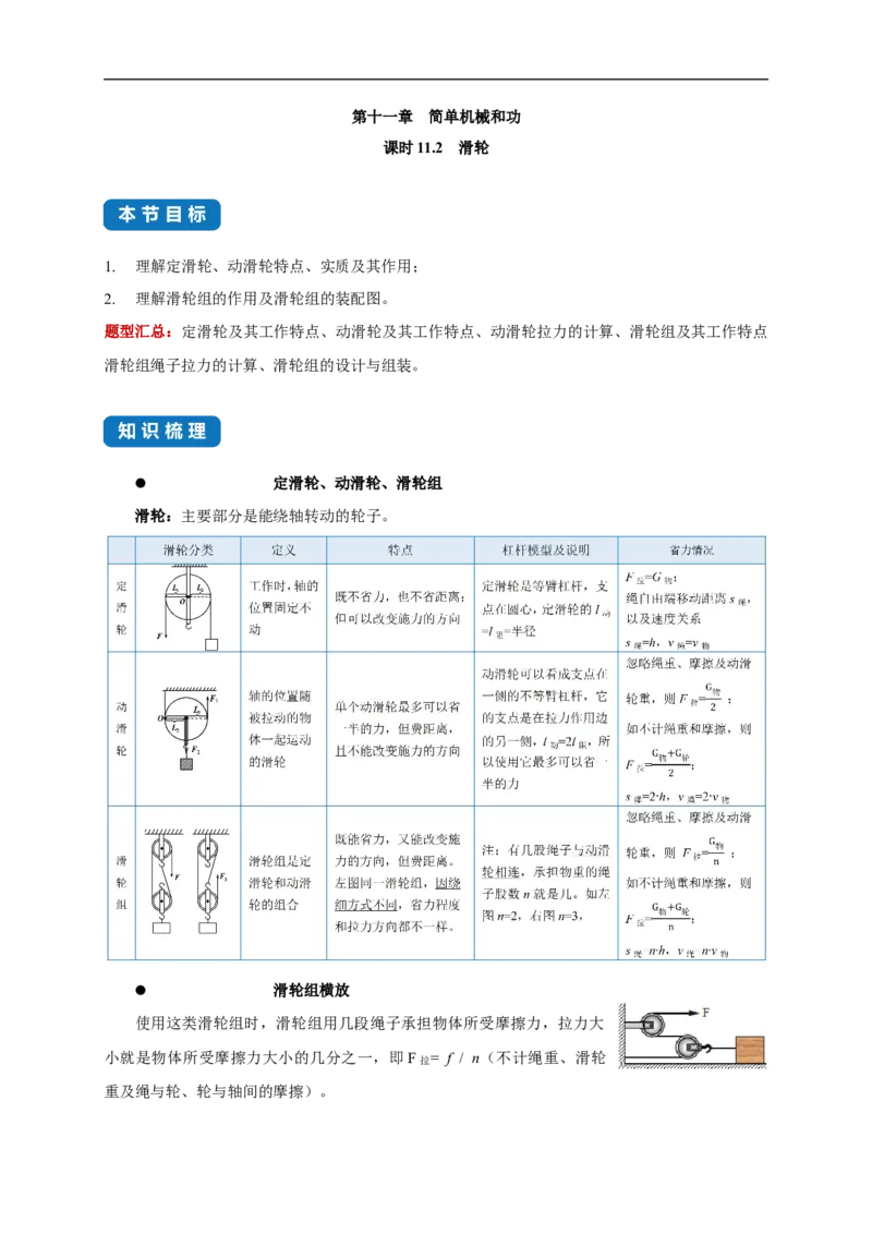 11.2滑轮--2021-2022学年九年级物理上册知识点和分类专题练习同步教案（苏科版）-(原卷版)_9上-初中物理苏科版(4)_赠送：旧版资料（和新版好多一样，仍具有很大参考价值）_03讲义