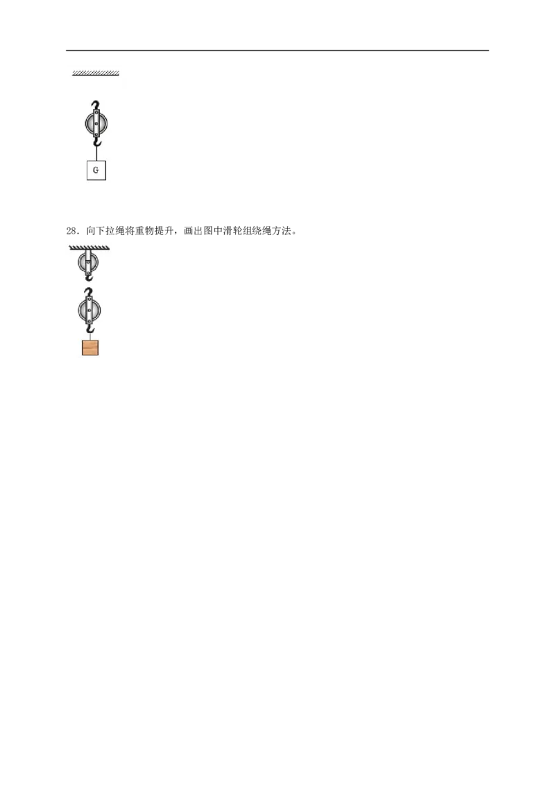 11.2滑轮--2021-2022学年九年级物理上册知识点和分类专题练习同步教案（苏科版）-(原卷版)_9上-初中物理苏科版(4)_赠送：旧版资料（和新版好多一样，仍具有很大参考价值）_03讲义