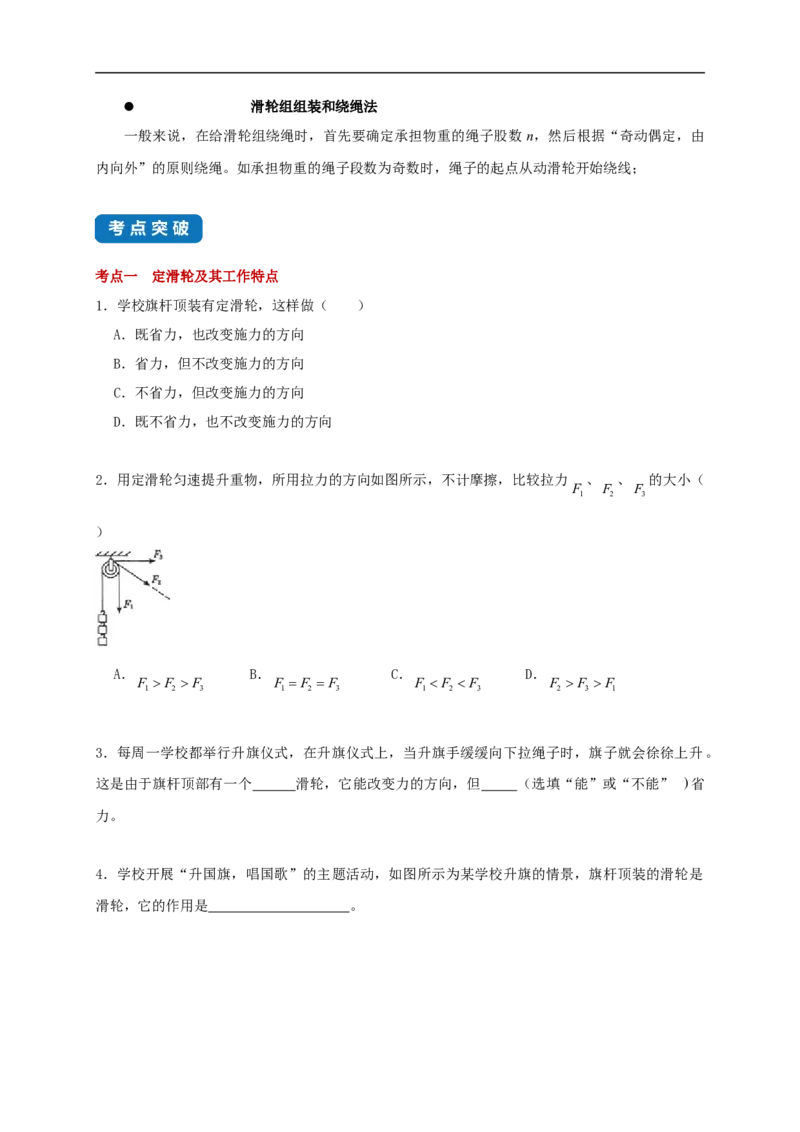 11.2滑轮--2021-2022学年九年级物理上册知识点和分类专题练习同步教案（苏科版）-(原卷版)_9上-初中物理苏科版(4)_赠送：旧版资料（和新版好多一样，仍具有很大参考价值）_03讲义