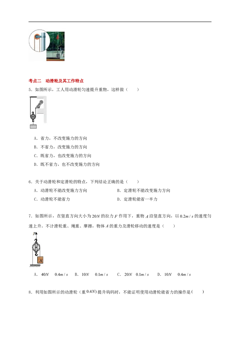 11.2滑轮--2021-2022学年九年级物理上册知识点和分类专题练习同步教案（苏科版）-(原卷版)_9上-初中物理苏科版(4)_赠送：旧版资料（和新版好多一样，仍具有很大参考价值）_03讲义