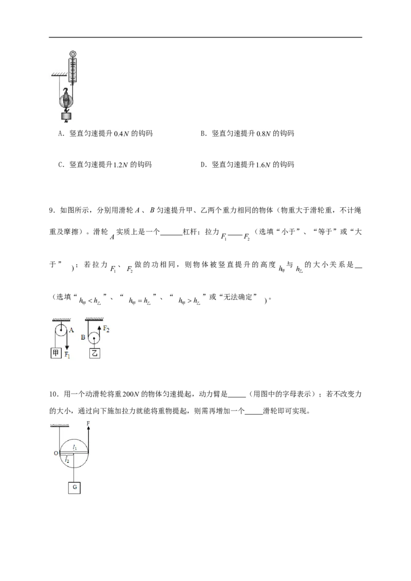 11.2滑轮--2021-2022学年九年级物理上册知识点和分类专题练习同步教案（苏科版）-(原卷版)_9上-初中物理苏科版(4)_赠送：旧版资料（和新版好多一样，仍具有很大参考价值）_03讲义