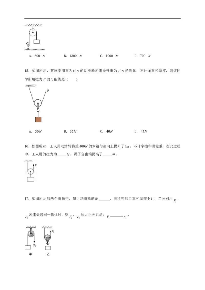 11.2滑轮--2021-2022学年九年级物理上册知识点和分类专题练习同步教案（苏科版）-(原卷版)_9上-初中物理苏科版(4)_赠送：旧版资料（和新版好多一样，仍具有很大参考价值）_03讲义
