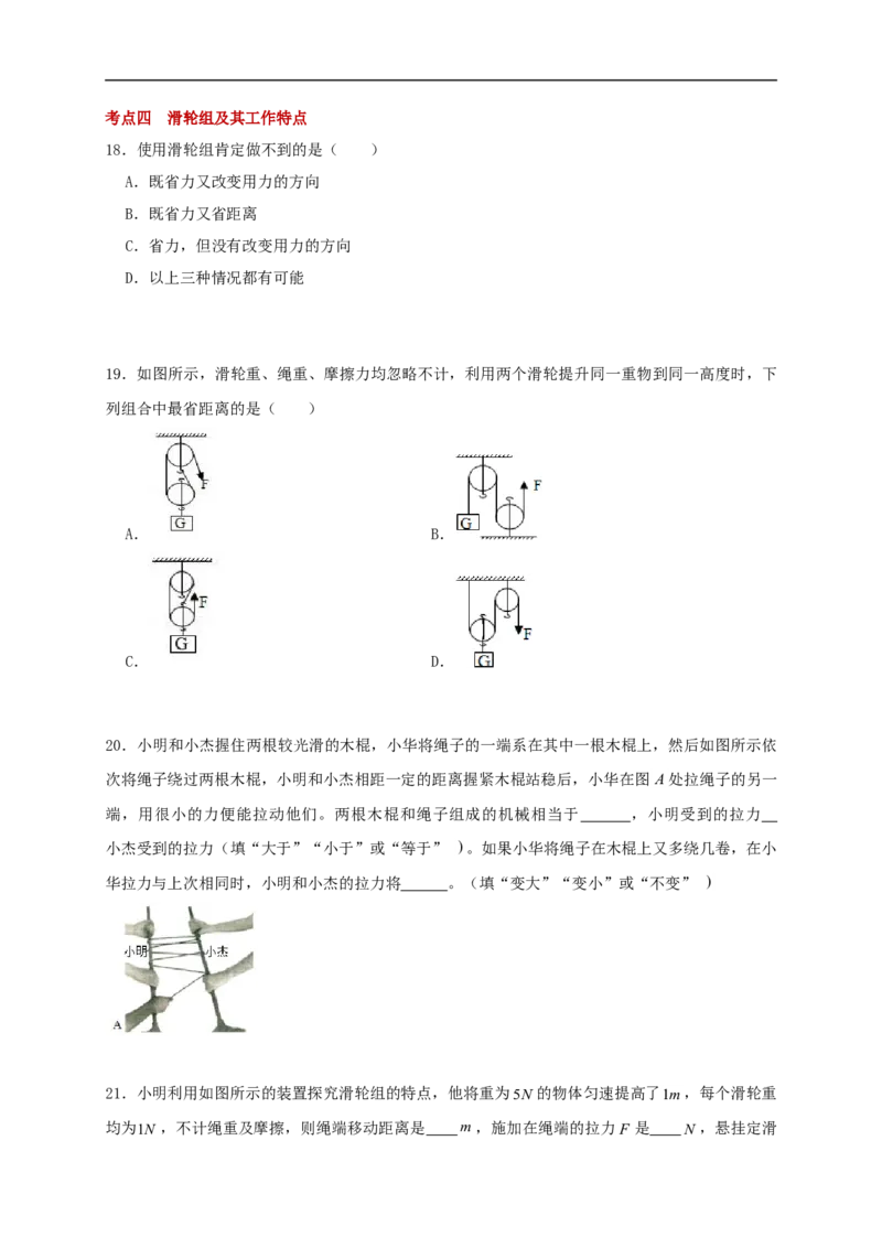 11.2滑轮--2021-2022学年九年级物理上册知识点和分类专题练习同步教案（苏科版）-(原卷版)_9上-初中物理苏科版(4)_赠送：旧版资料（和新版好多一样，仍具有很大参考价值）_03讲义