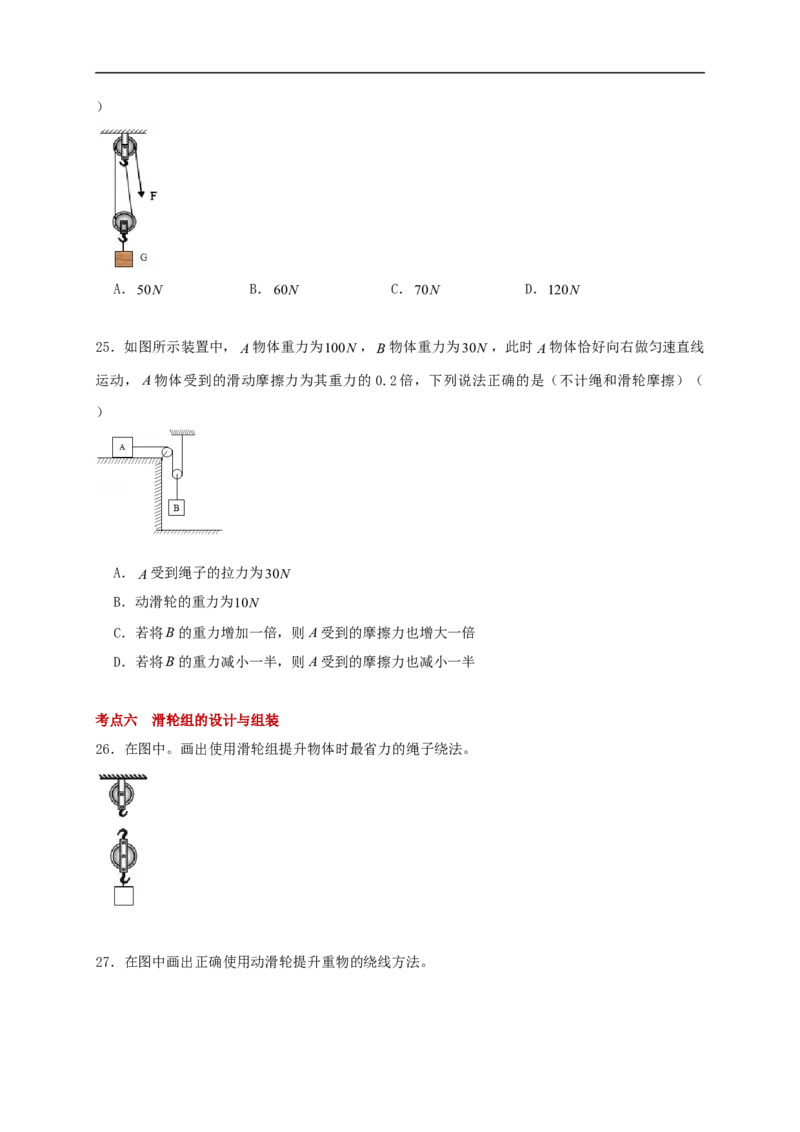 11.2滑轮--2021-2022学年九年级物理上册知识点和分类专题练习同步教案（苏科版）-(原卷版)_9上-初中物理苏科版(4)_赠送：旧版资料（和新版好多一样，仍具有很大参考价值）_03讲义