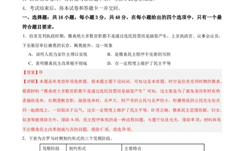 阶段性检测卷08世界史（二）(解析版)_07高考历史_新高考复习资料_2024年新高考复习资料_一轮复习资料_完2024年高考历史一轮复习考点通关卷（新高考通用）_阶段性检测卷