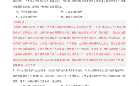 阶段性检测卷08世界史（二）(解析版)_07高考历史_新高考复习资料_2024年新高考复习资料_一轮复习资料_完2024年高考历史一轮复习考点通关卷（新高考通用）_阶段性检测卷