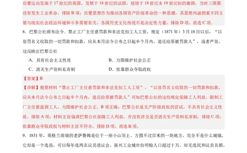 阶段性检测卷08世界史（二）(解析版)_07高考历史_新高考复习资料_2024年新高考复习资料_一轮复习资料_完2024年高考历史一轮复习考点通关卷（新高考通用）_阶段性检测卷