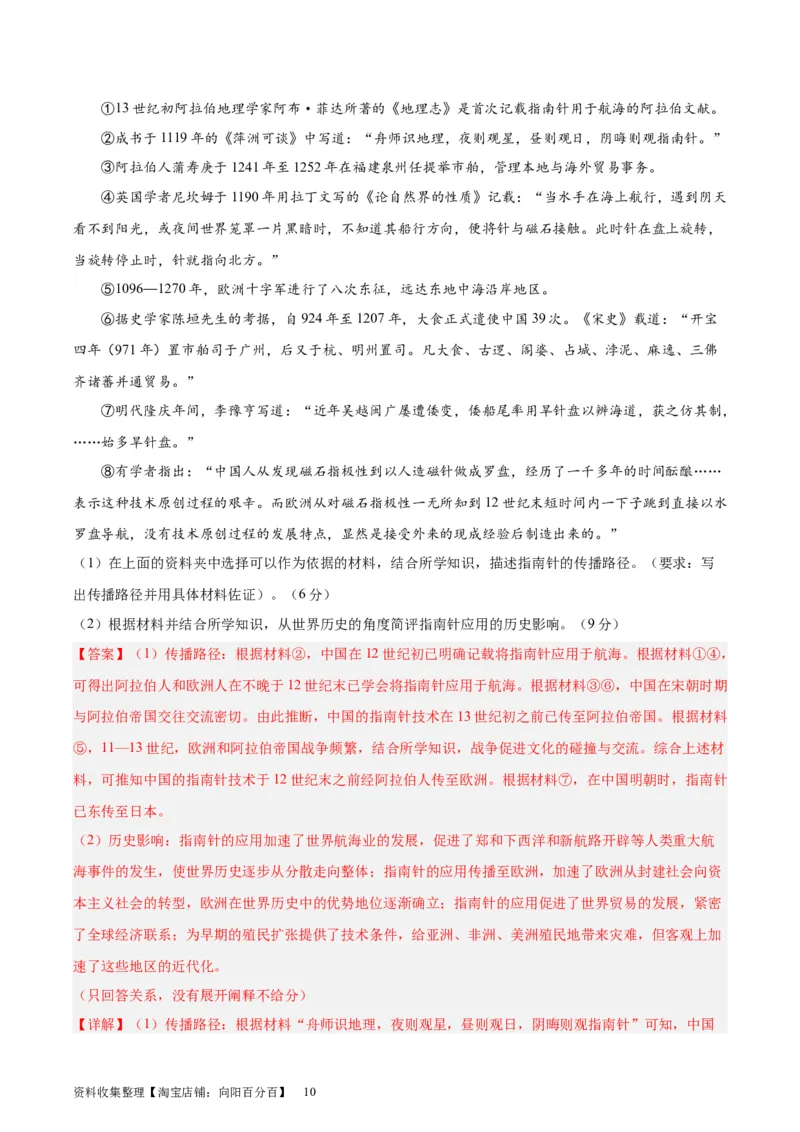 阶段性检测卷08世界史（二）(解析版)_07高考历史_新高考复习资料_2024年新高考复习资料_一轮复习资料_完2024年高考历史一轮复习考点通关卷（新高考通用）_阶段性检测卷