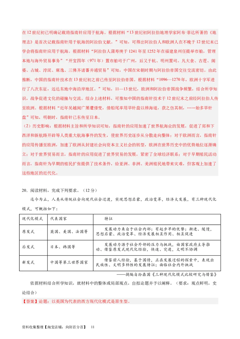 阶段性检测卷08世界史（二）(解析版)_07高考历史_新高考复习资料_2024年新高考复习资料_一轮复习资料_完2024年高考历史一轮复习考点通关卷（新高考通用）_阶段性检测卷