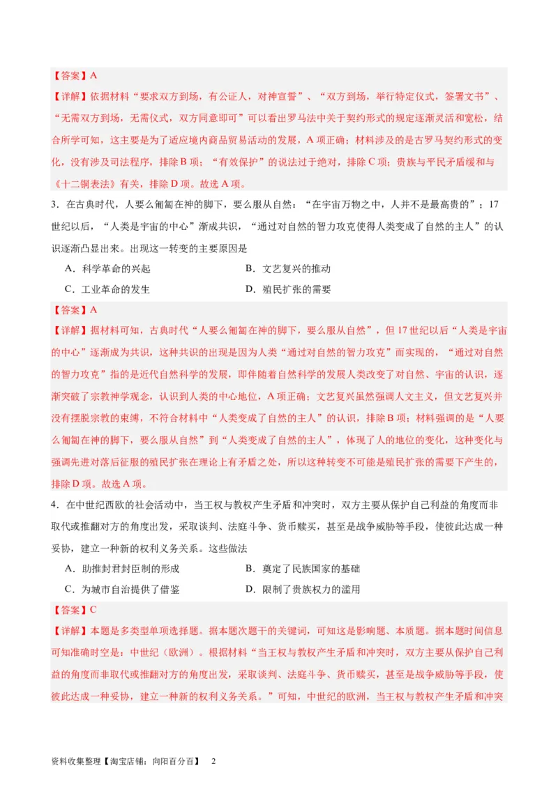 阶段性检测卷08世界史（二）(解析版)_07高考历史_新高考复习资料_2024年新高考复习资料_一轮复习资料_完2024年高考历史一轮复习考点通关卷（新高考通用）_阶段性检测卷