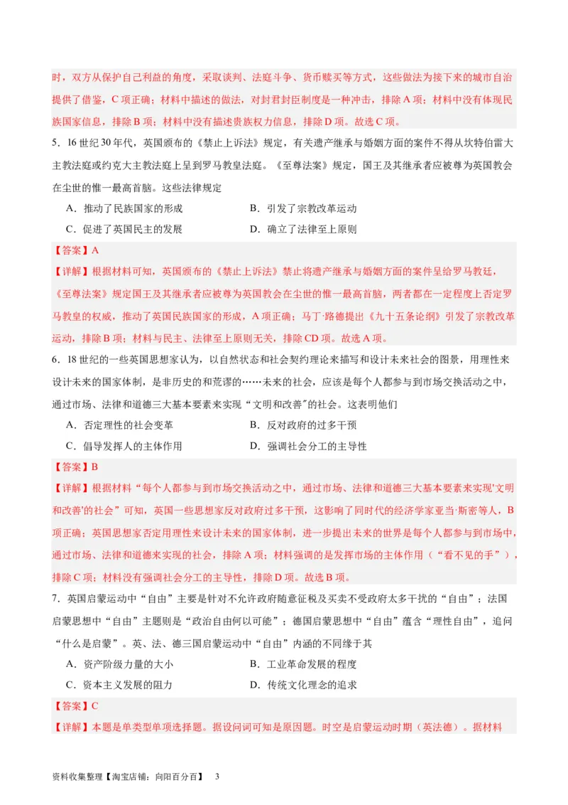 阶段性检测卷08世界史（二）(解析版)_07高考历史_新高考复习资料_2024年新高考复习资料_一轮复习资料_完2024年高考历史一轮复习考点通关卷（新高考通用）_阶段性检测卷