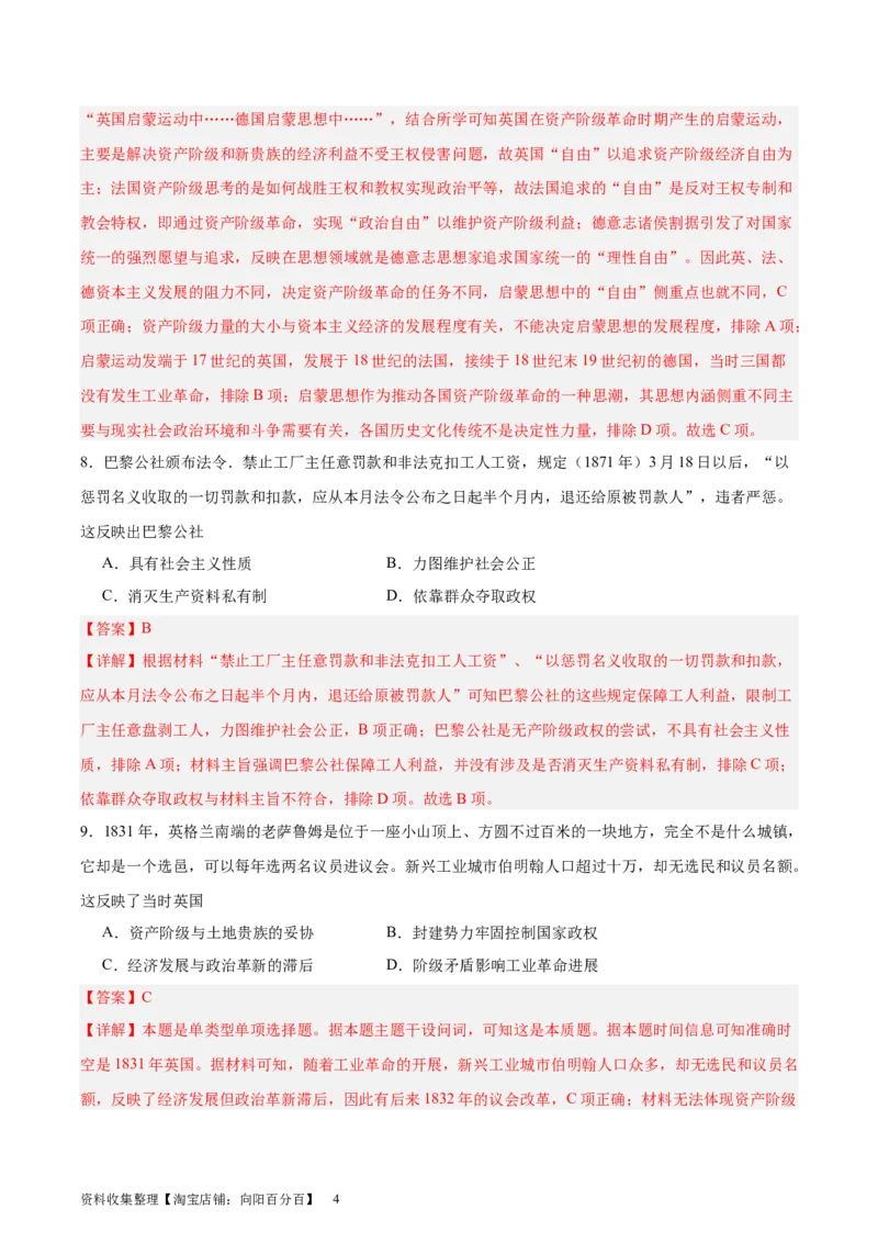 阶段性检测卷08世界史（二）(解析版)_07高考历史_新高考复习资料_2024年新高考复习资料_一轮复习资料_完2024年高考历史一轮复习考点通关卷（新高考通用）_阶段性检测卷