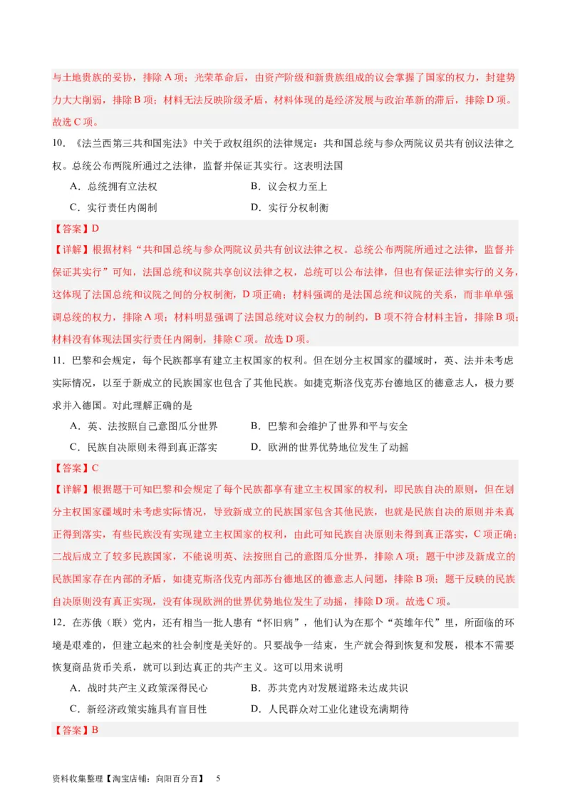 阶段性检测卷08世界史（二）(解析版)_07高考历史_新高考复习资料_2024年新高考复习资料_一轮复习资料_完2024年高考历史一轮复习考点通关卷（新高考通用）_阶段性检测卷