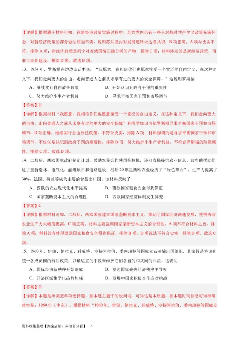 阶段性检测卷08世界史（二）(解析版)_07高考历史_新高考复习资料_2024年新高考复习资料_一轮复习资料_完2024年高考历史一轮复习考点通关卷（新高考通用）_阶段性检测卷