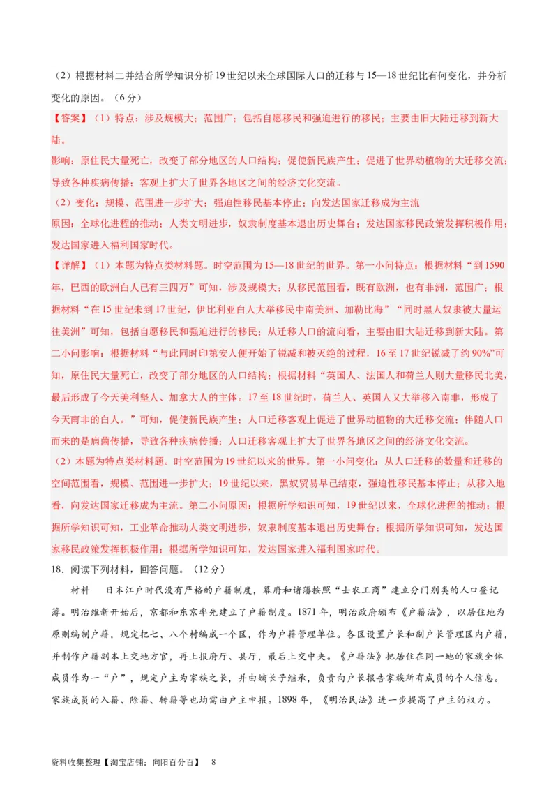 阶段性检测卷08世界史（二）(解析版)_07高考历史_新高考复习资料_2024年新高考复习资料_一轮复习资料_完2024年高考历史一轮复习考点通关卷（新高考通用）_阶段性检测卷