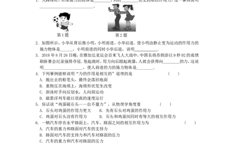 8.4力的作用是相互的（含答案）_8下-初中物理苏科版(4)_赠送：旧版资料（和新版好多一样，仍具有很大参考价值）_03试卷_同步练习