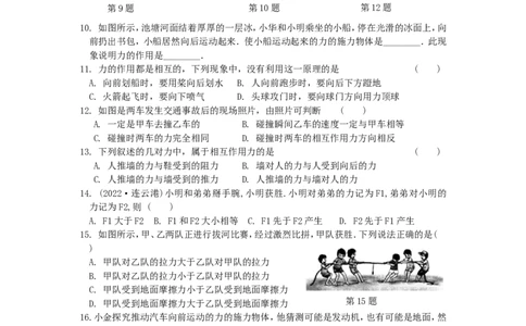 8.4力的作用是相互的（含答案）_8下-初中物理苏科版(4)_赠送：旧版资料（和新版好多一样，仍具有很大参考价值）_03试卷_同步练习