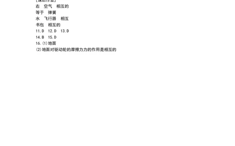 8.4力的作用是相互的（含答案）_8下-初中物理苏科版(4)_赠送：旧版资料（和新版好多一样，仍具有很大参考价值）_03试卷_同步练习