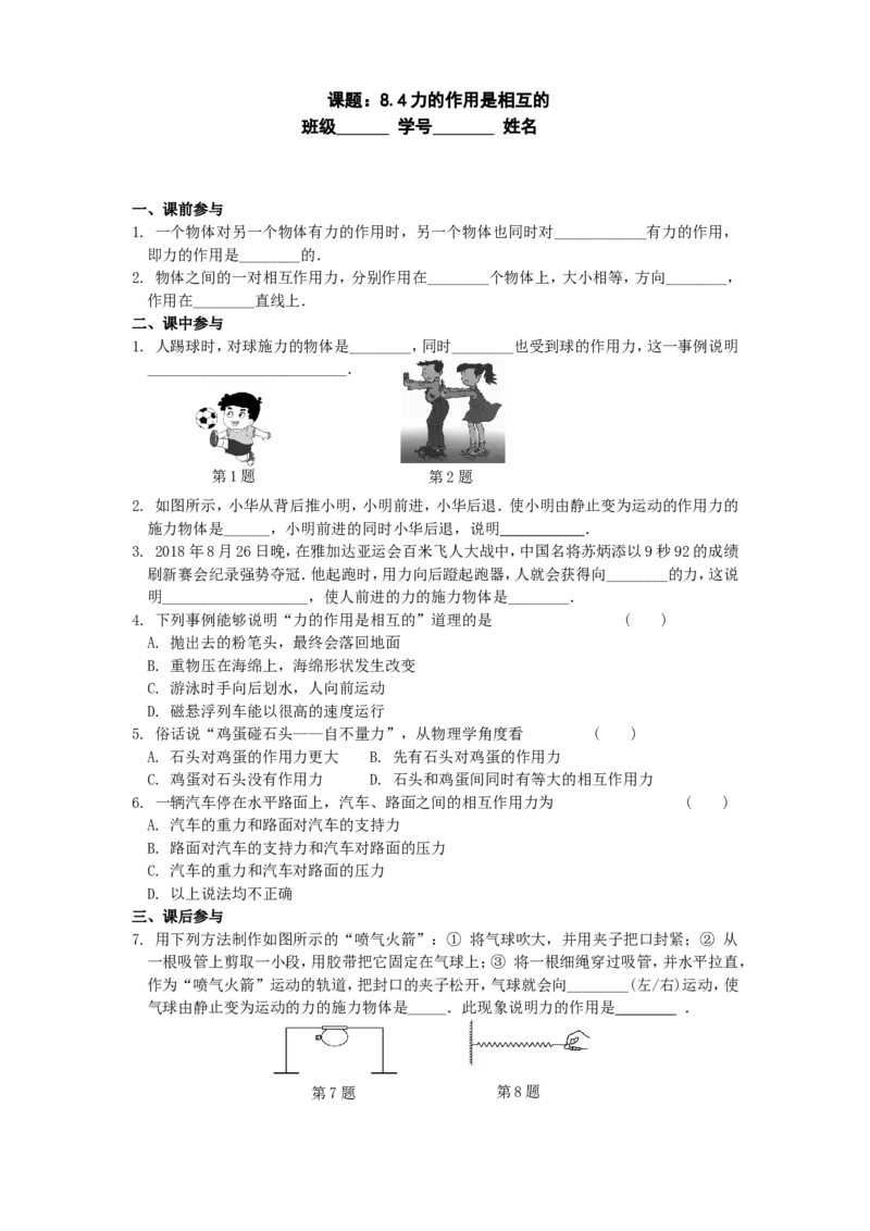 8.4力的作用是相互的（含答案）_8下-初中物理苏科版(4)_赠送：旧版资料（和新版好多一样，仍具有很大参考价值）_03试卷_同步练习