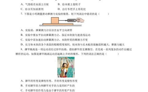 第七章力（单元测试）（原卷版）(1)_8下-初中物理苏科版(4)_02习题试卷_单元测试_第2套_第七章力（单元测试）-上好课八年级物理下册同步高效课堂（苏科版2024）