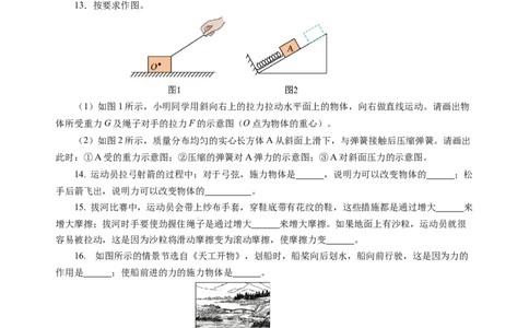 第七章力（单元测试）（原卷版）(1)_8下-初中物理苏科版(4)_02习题试卷_单元测试_第2套_第七章力（单元测试）-上好课八年级物理下册同步高效课堂（苏科版2024）
