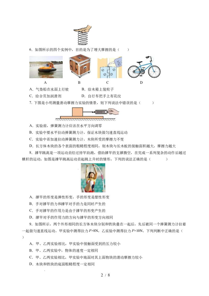 第七章力（单元测试）（原卷版）(1)_8下-初中物理苏科版(4)_02习题试卷_单元测试_第2套_第七章力（单元测试）-上好课八年级物理下册同步高效课堂（苏科版2024）
