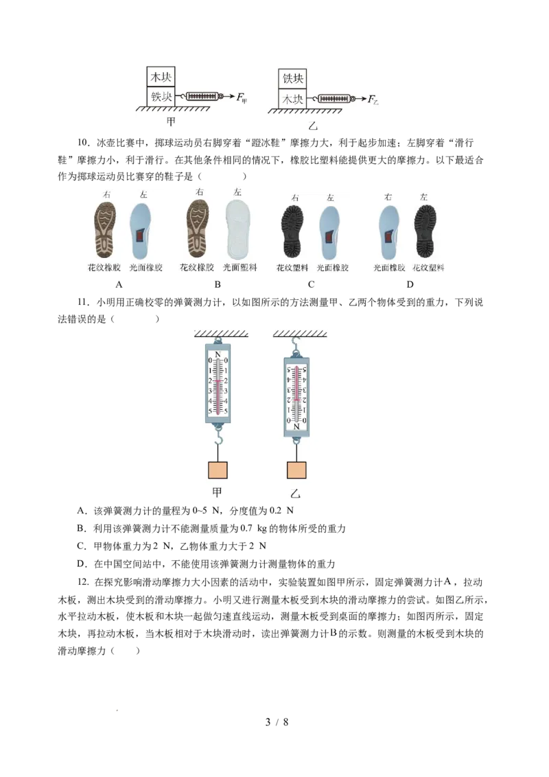 第七章力（单元测试）（原卷版）(1)_8下-初中物理苏科版(4)_02习题试卷_单元测试_第2套_第七章力（单元测试）-上好课八年级物理下册同步高效课堂（苏科版2024）