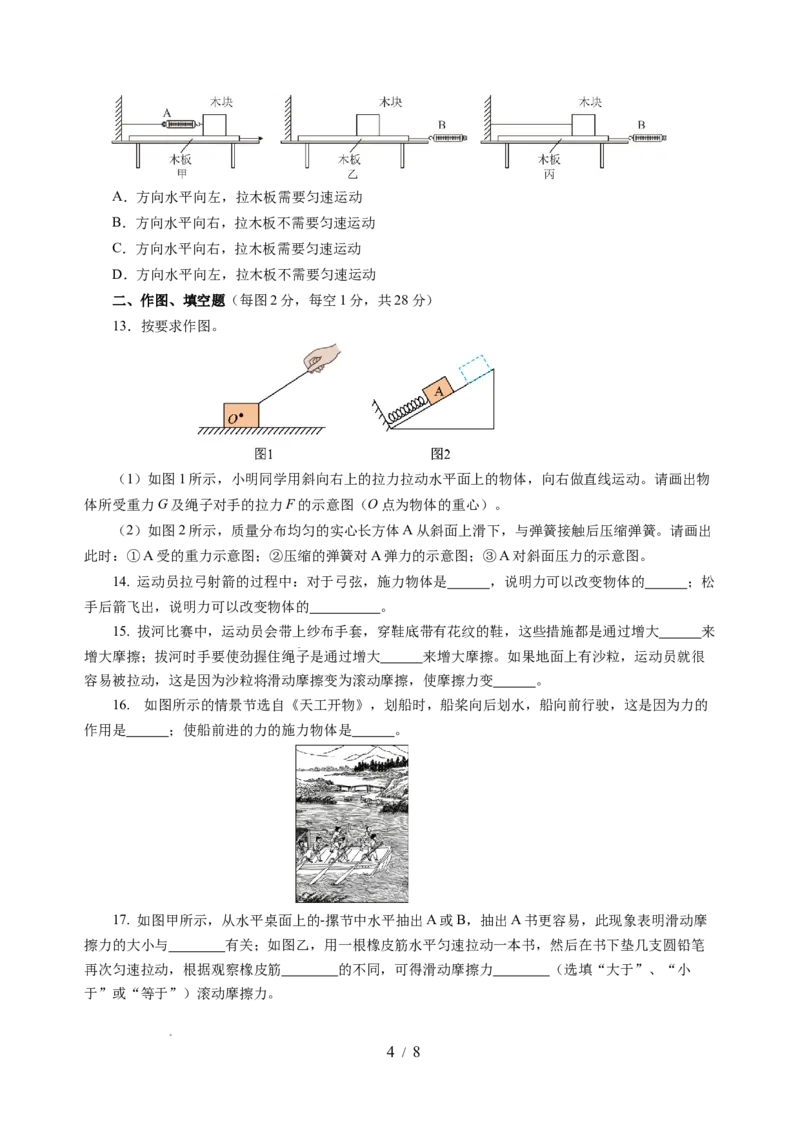 第七章力（单元测试）（原卷版）(1)_8下-初中物理苏科版(4)_02习题试卷_单元测试_第2套_第七章力（单元测试）-上好课八年级物理下册同步高效课堂（苏科版2024）
