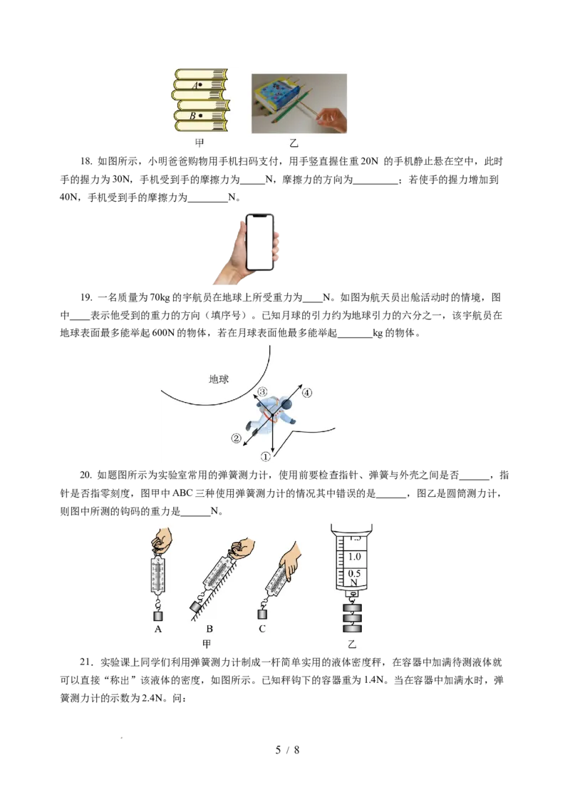 第七章力（单元测试）（原卷版）(1)_8下-初中物理苏科版(4)_02习题试卷_单元测试_第2套_第七章力（单元测试）-上好课八年级物理下册同步高效课堂（苏科版2024）