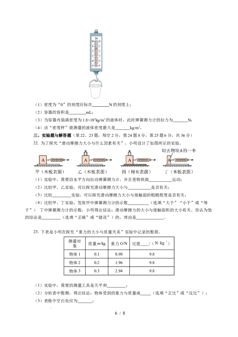 第七章力（单元测试）（原卷版）(1)_8下-初中物理苏科版(4)_02习题试卷_单元测试_第2套_第七章力（单元测试）-上好课八年级物理下册同步高效课堂（苏科版2024）