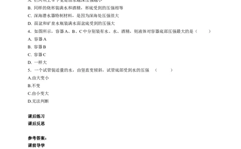 10.2液体的压强学案_8下-初中物理苏科版(4)_赠送：旧版资料（和新版好多一样，仍具有很大参考价值）_04课件+学案+教案_10.2液体的压强