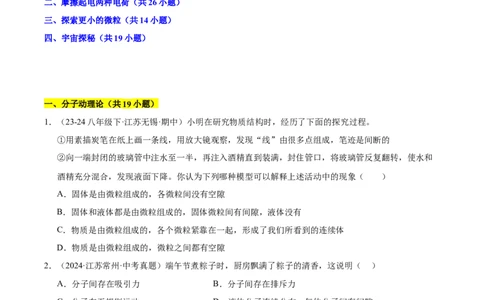 第10章从粒子到宇宙B卷专项卷（易错训练78题4大考点）（原卷版）(1)_8下-初中物理苏科版(4)_02习题试卷_单元测试_第1套