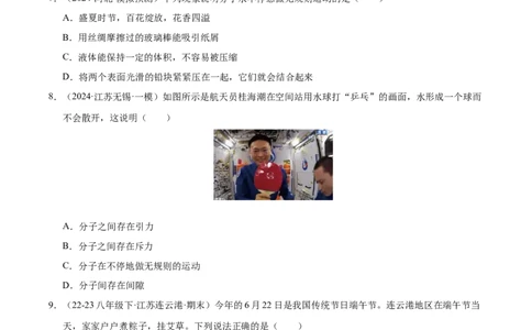 第10章从粒子到宇宙B卷专项卷（易错训练78题4大考点）（原卷版）(1)_8下-初中物理苏科版(4)_02习题试卷_单元测试_第1套