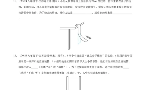 第10章从粒子到宇宙B卷专项卷（易错训练78题4大考点）（原卷版）(1)_8下-初中物理苏科版(4)_02习题试卷_单元测试_第1套