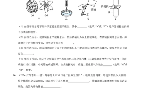 第10章从粒子到宇宙B卷专项卷（易错训练78题4大考点）（原卷版）(1)_8下-初中物理苏科版(4)_02习题试卷_单元测试_第1套