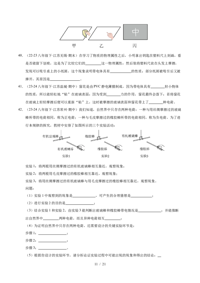 第10章从粒子到宇宙B卷专项卷（易错训练78题4大考点）（原卷版）(1)_8下-初中物理苏科版(4)_02习题试卷_单元测试_第1套